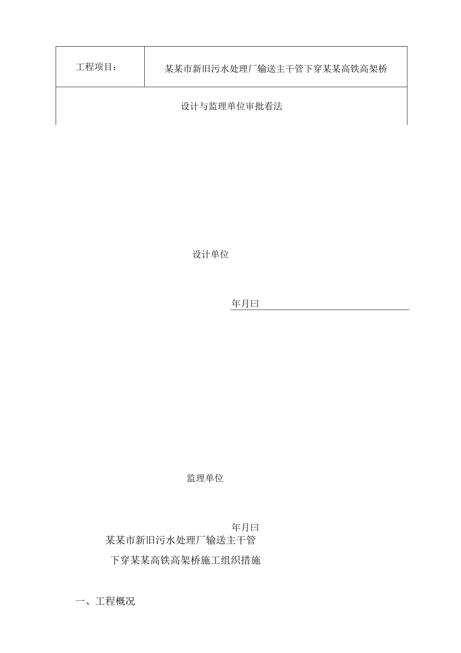 污水输送管道下穿高铁施工组织要点.docx_第3页