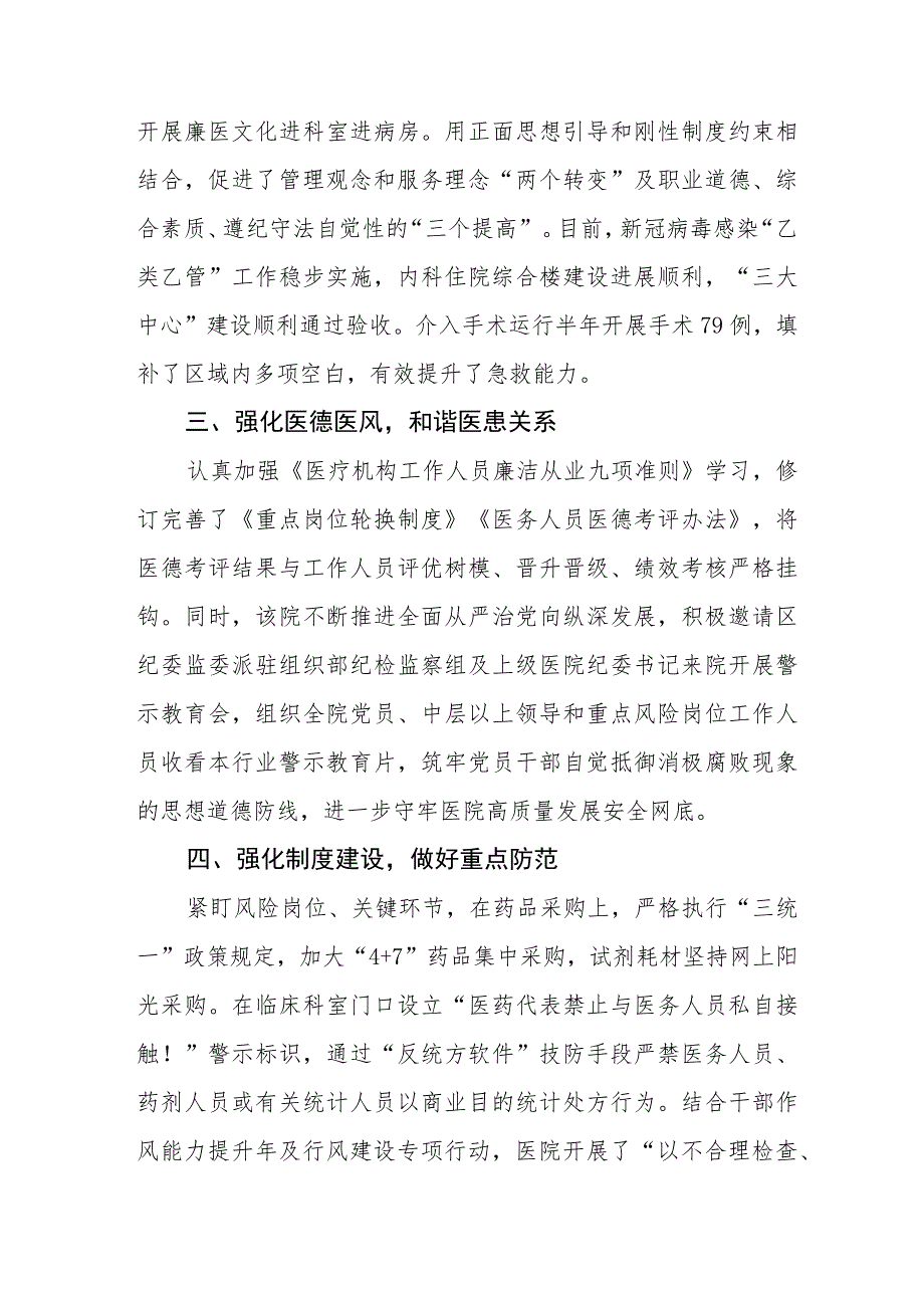 医院开展党风廉政建设工作总结汇报(五篇).docx_第2页