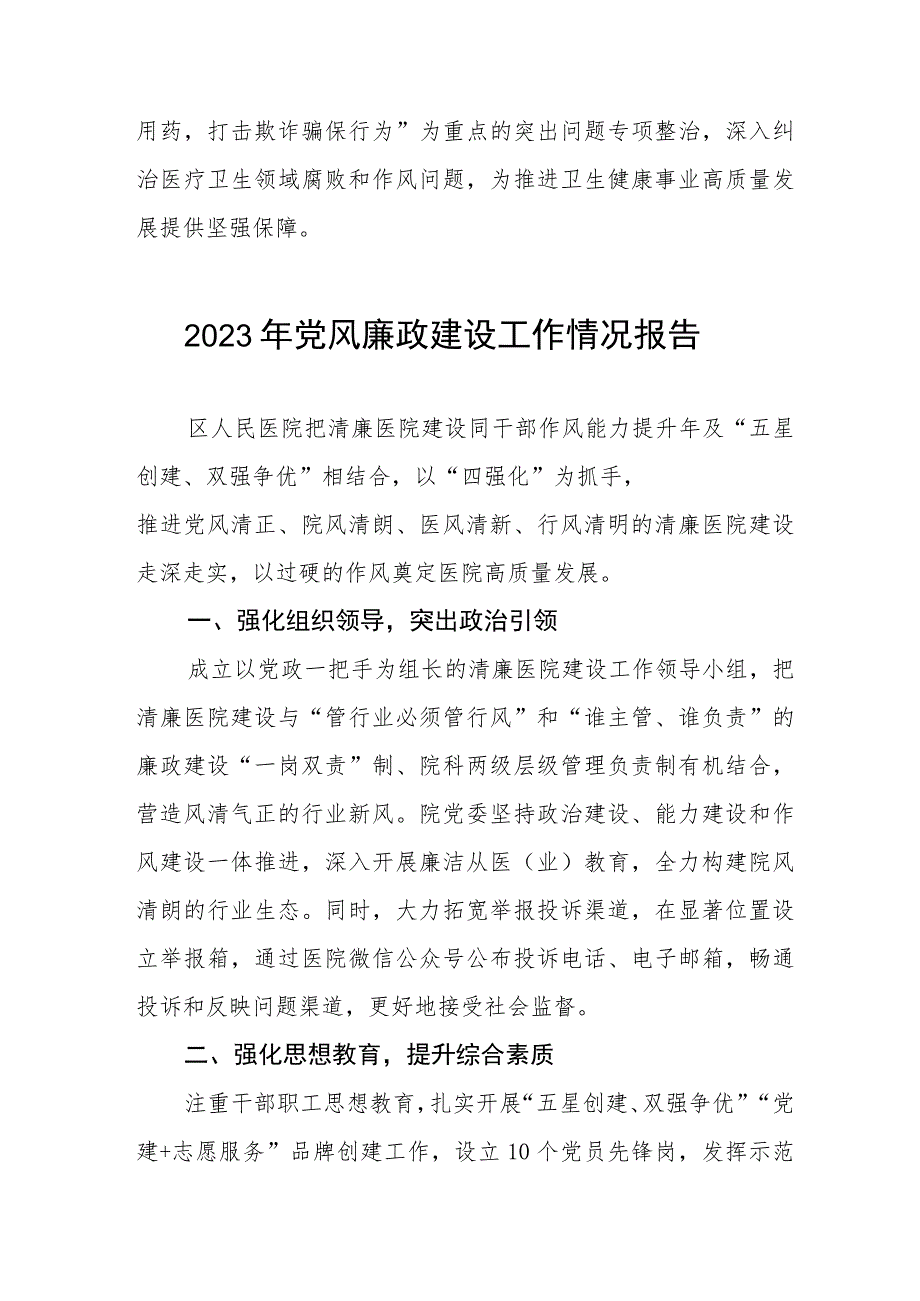 医院开展党风廉政建设工作总结汇报(五篇).docx_第3页