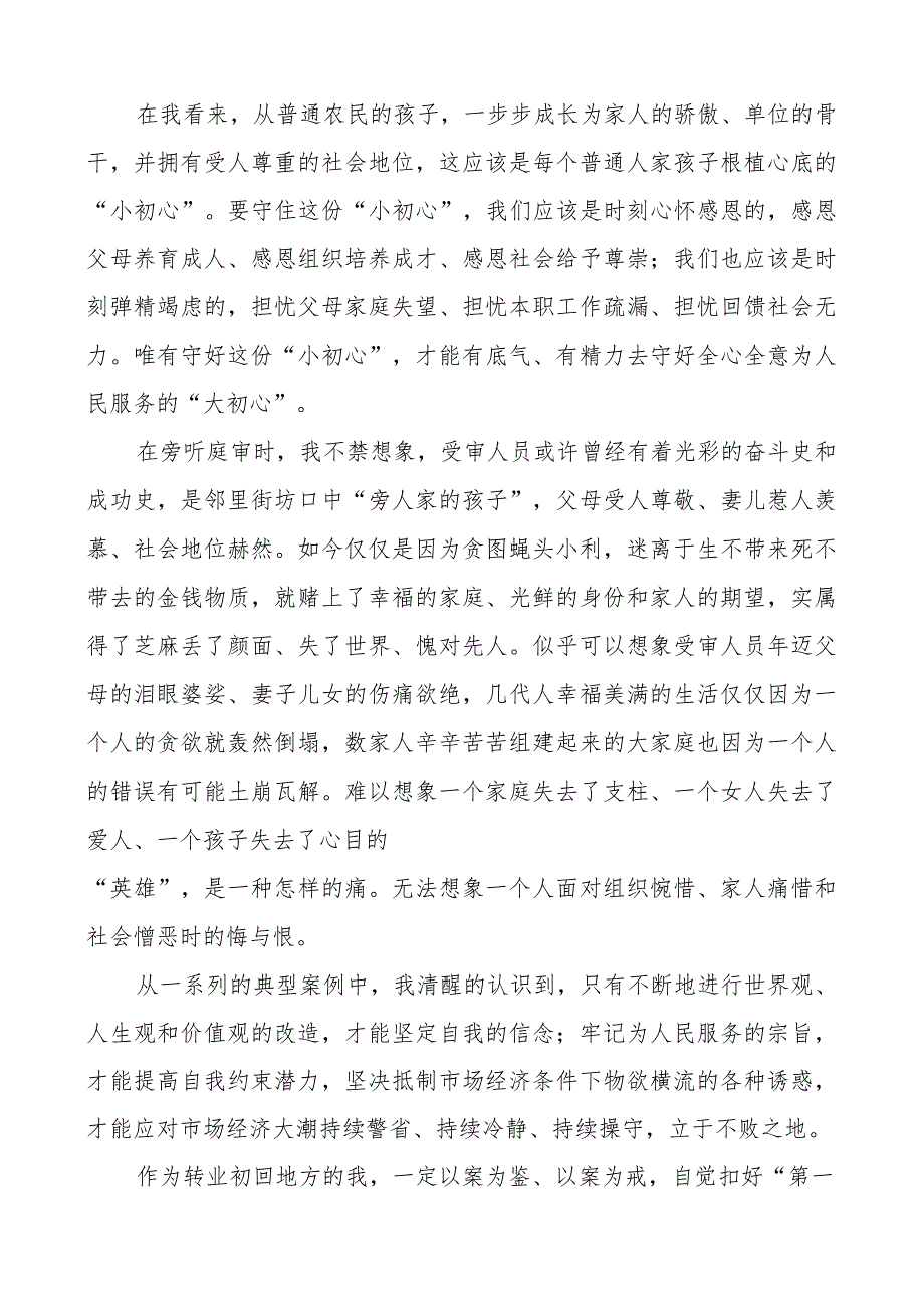以案为鉴警示教育研讨发言材料学习心得体会.docx_第2页