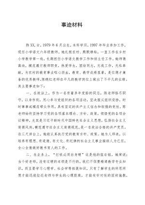 教师优秀事迹.docx