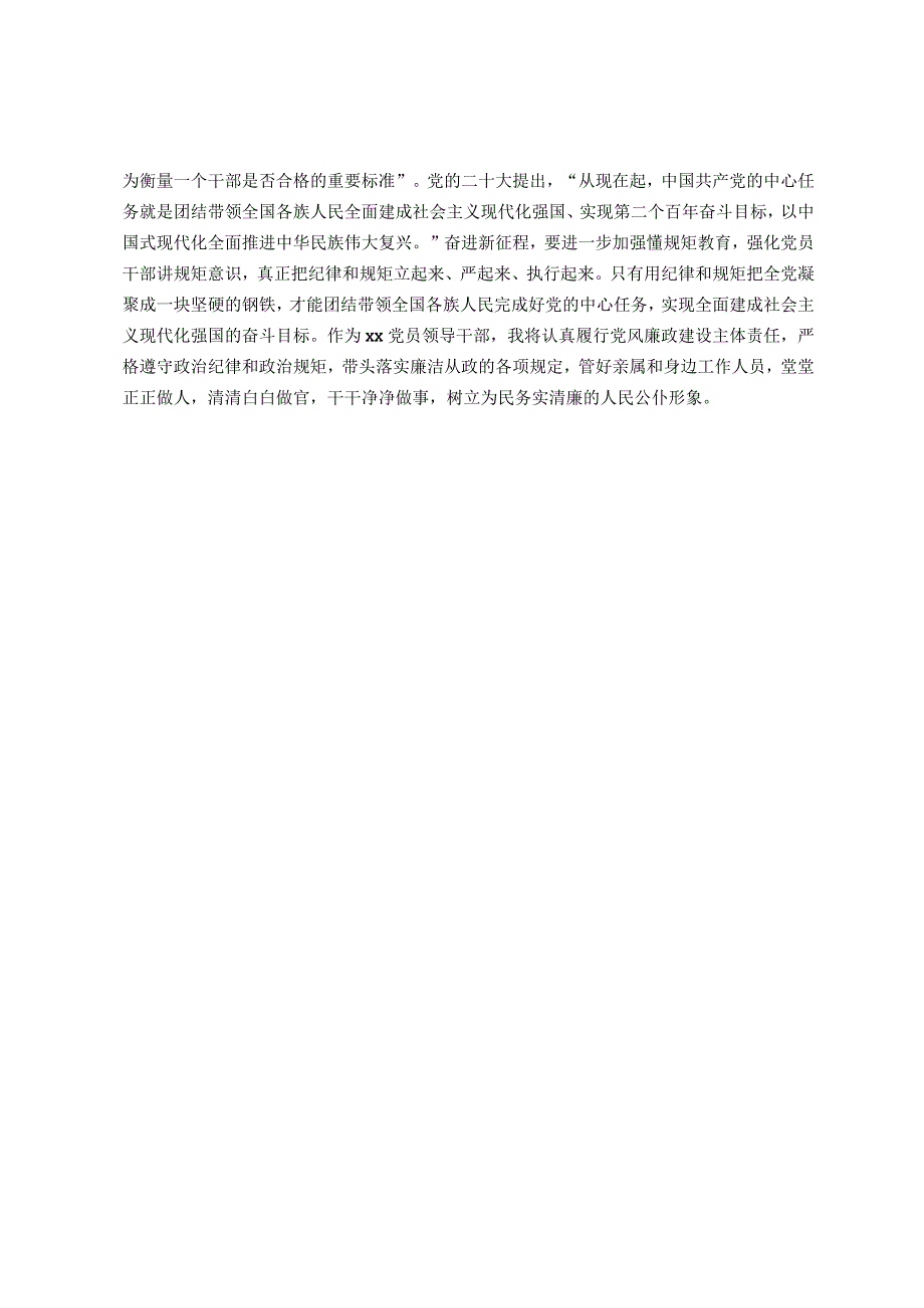 2023年度主题教育专题民主生活会会前学习研讨发言提纲 .docx_第2页