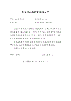 职务作品创作合同.docx