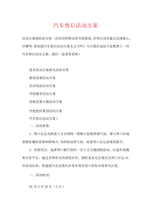 汽车售后活动方案.docx
