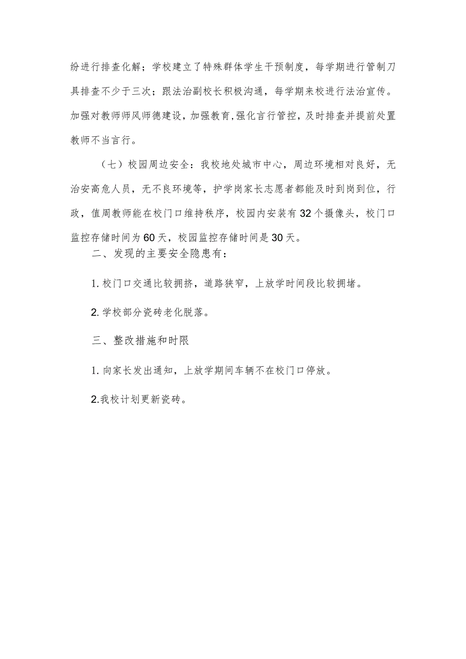 2023年校园安全风险评估报告.docx_第3页