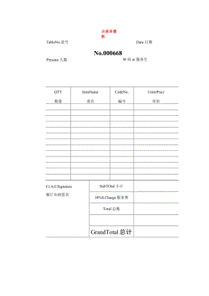 酒店餐厅点菜单模板.docx