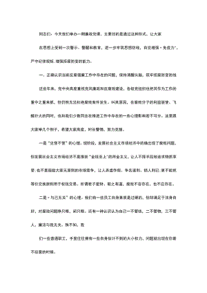 2023年廉政党课讲稿.docx