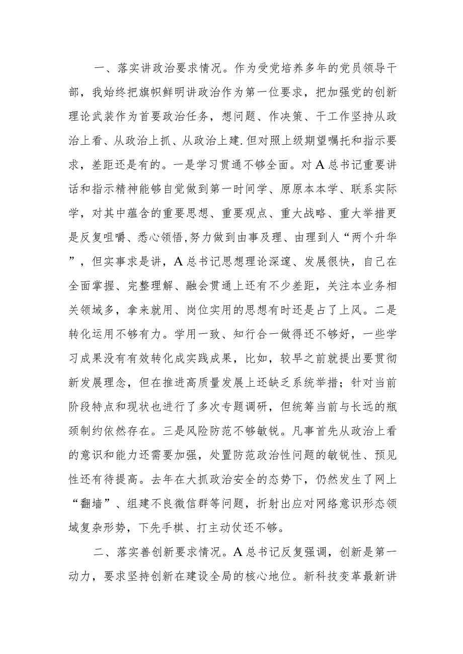 专题民主生活会对照检查材料（三）.docx_第2页