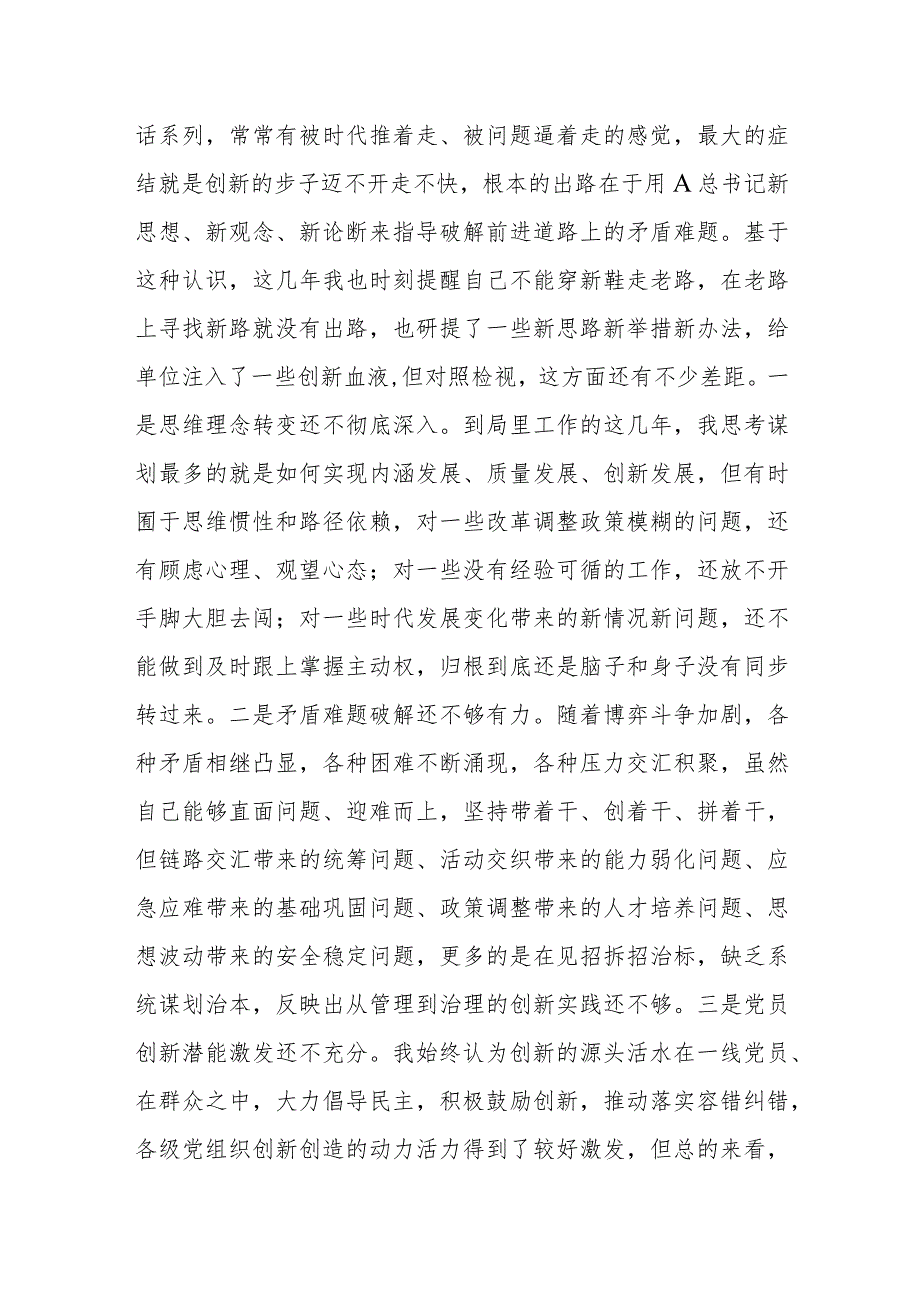 专题民主生活会对照检查材料（三）.docx_第3页