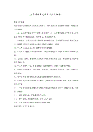 医院控烟工作制度.docx