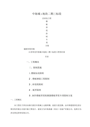 楼板厚度专项控制方案.docx