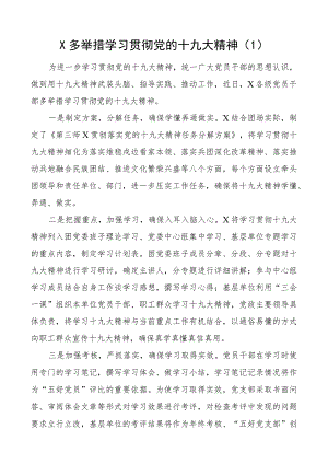 学习贯彻共青团十九大精神工作经验材料总结汇报报告6篇.docx