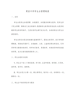 中小学学生会管理制度.docx