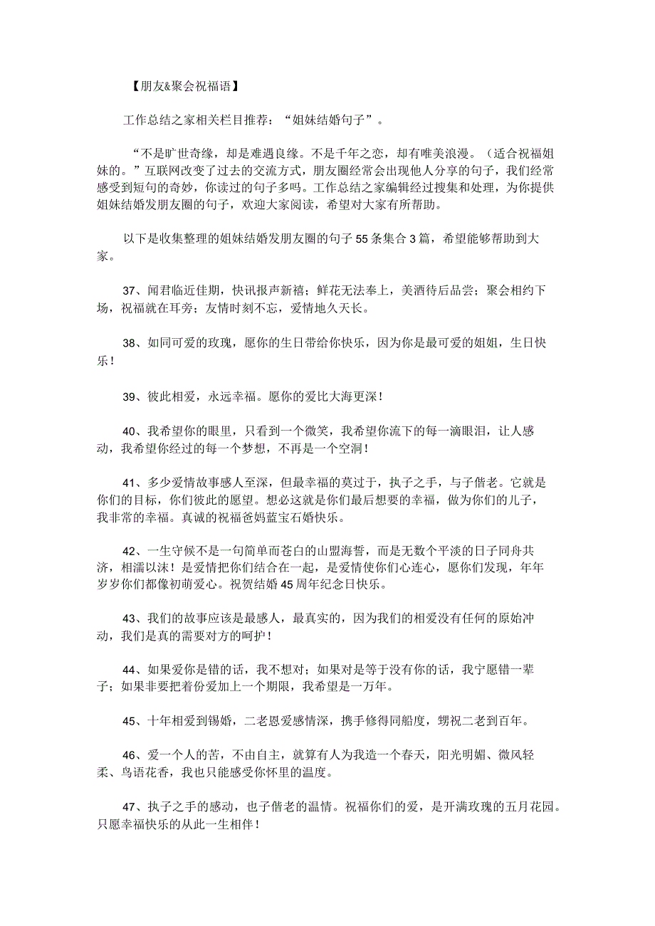 姐妹结婚发朋友圈的句子55条集合.docx_第1页