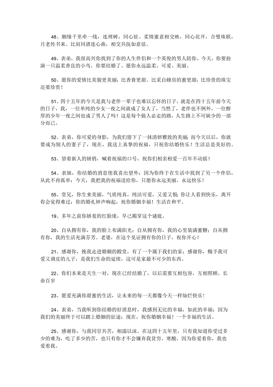 姐妹结婚发朋友圈的句子55条集合.docx_第2页