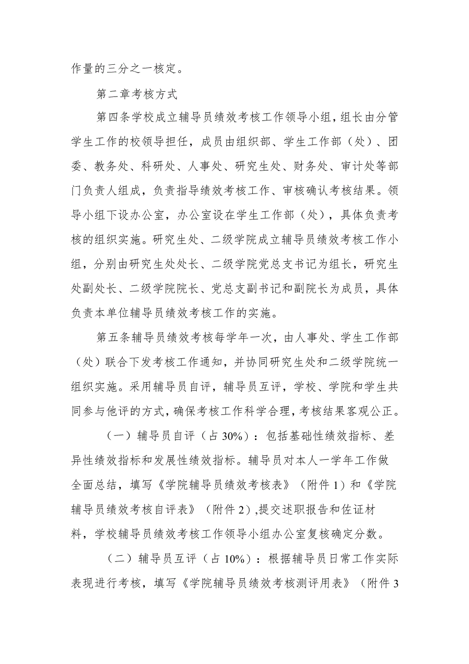 学院辅导员工作绩效考核与绩效工资发放暂行办法.docx_第2页
