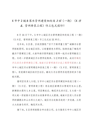 X市中心城区污水管网建设和改造工程开工仪式召开.docx