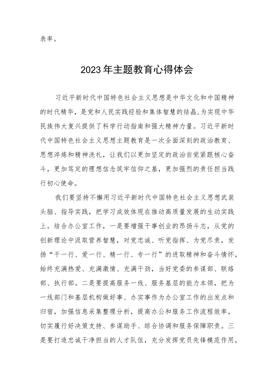 (五篇)2023银行开展主题教育心得体会.docx_第3页