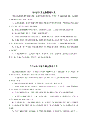 汽车实训室安全制度管理规定.docx