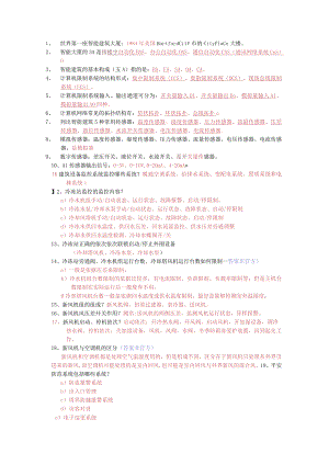 楼宇智能化概论知识点.docx