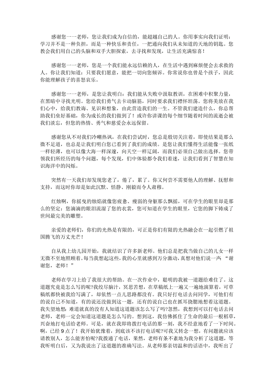 教师节作文900字范文汇总.docx_第2页