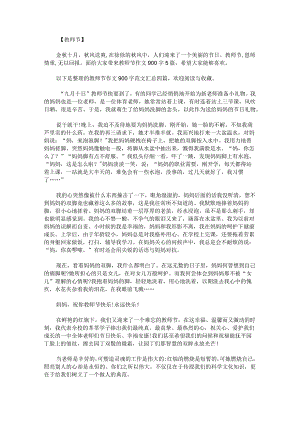 教师节作文900字范文汇总.docx