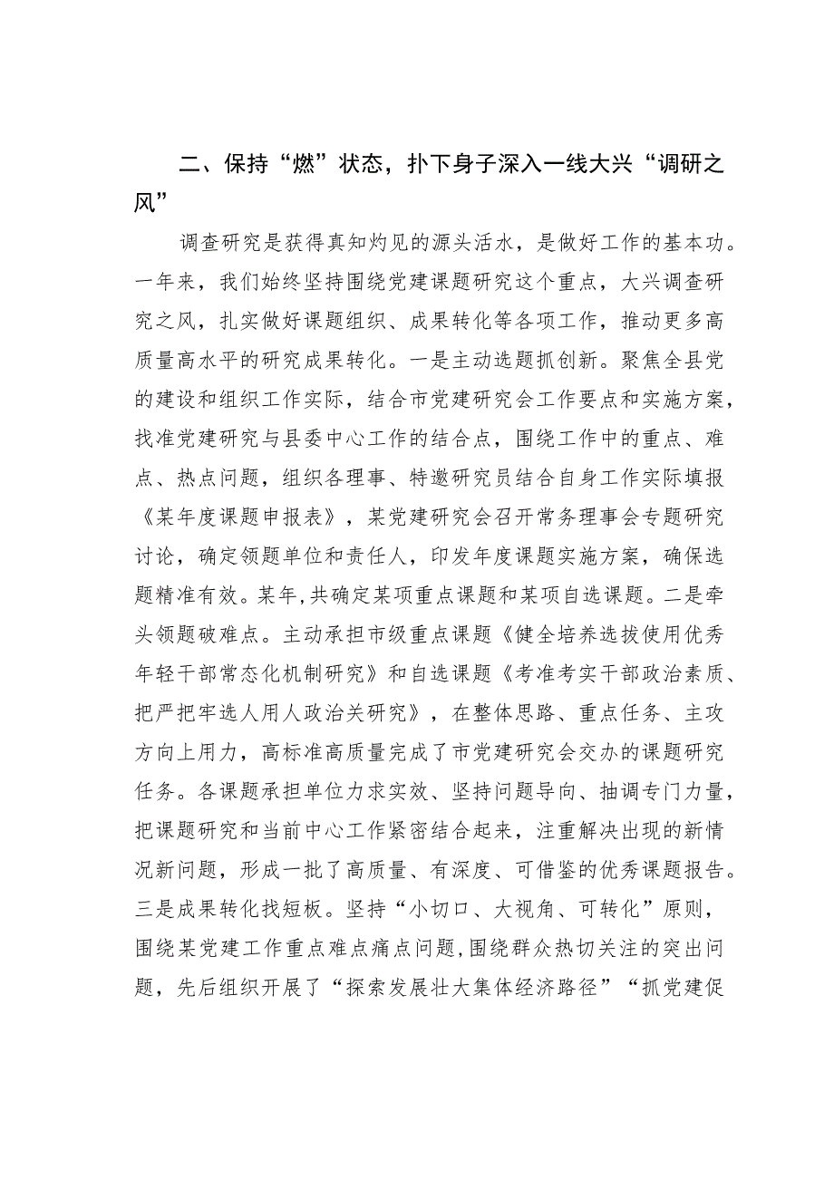 在党建研究会2023年工作会议上的讲话.docx_第2页