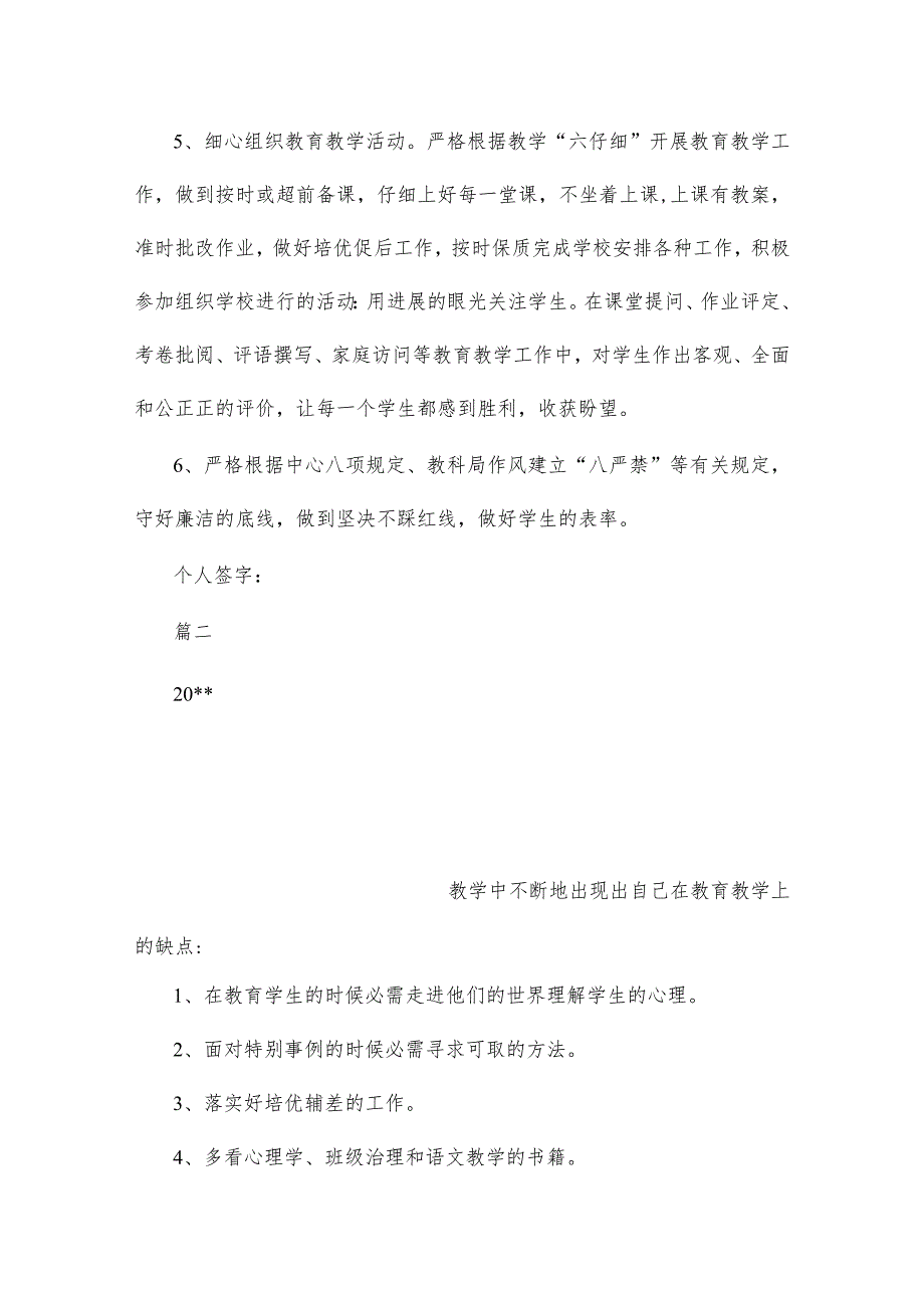 教师“三晒一评一公开个人述职报告督查工作述职报告三篇.docx_第3页