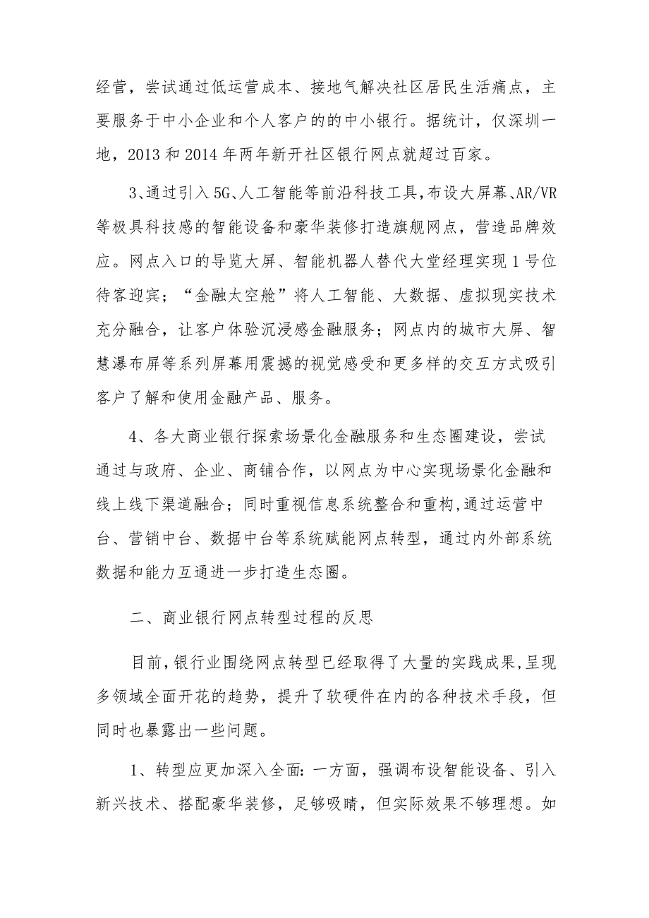 银行基层网点的思考.docx_第2页