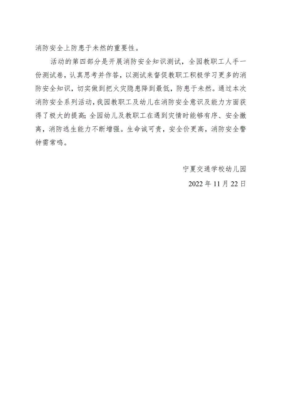 幼儿园2022年消防宣传月活动总结.docx_第2页