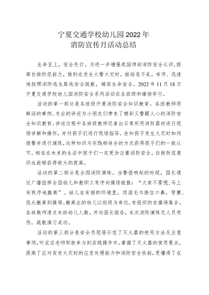 幼儿园2022年消防宣传月活动总结.docx