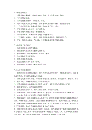 汽车维修管理制度.docx