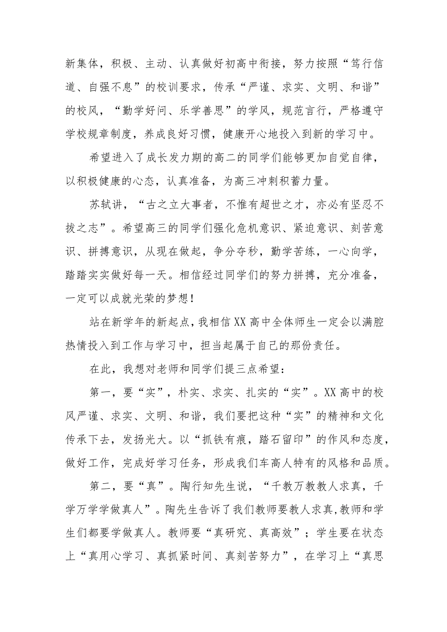 2023年秋学期开学中学校长致辞(七篇).docx_第3页