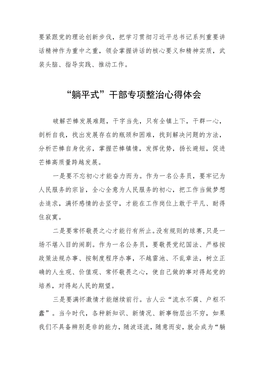 2023年乡镇关于开展“躺平式”干部专项整治的学习体会范文五篇.docx_第2页