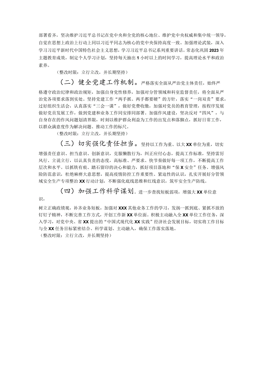 党委（党组）领导干部2023年主题教育民主生活会个人对照检查材料（“六个方面”）.docx_第3页