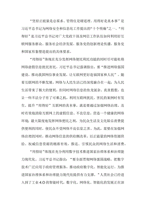 研讨发言：锻造“用得好”互联网的真本事.docx