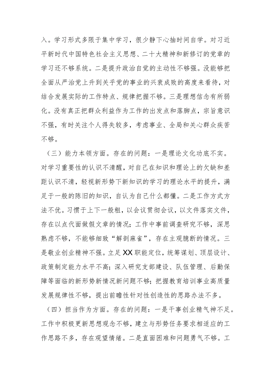 普通干部在2023年主题教育专题组织生活会对照检查材料.docx_第2页