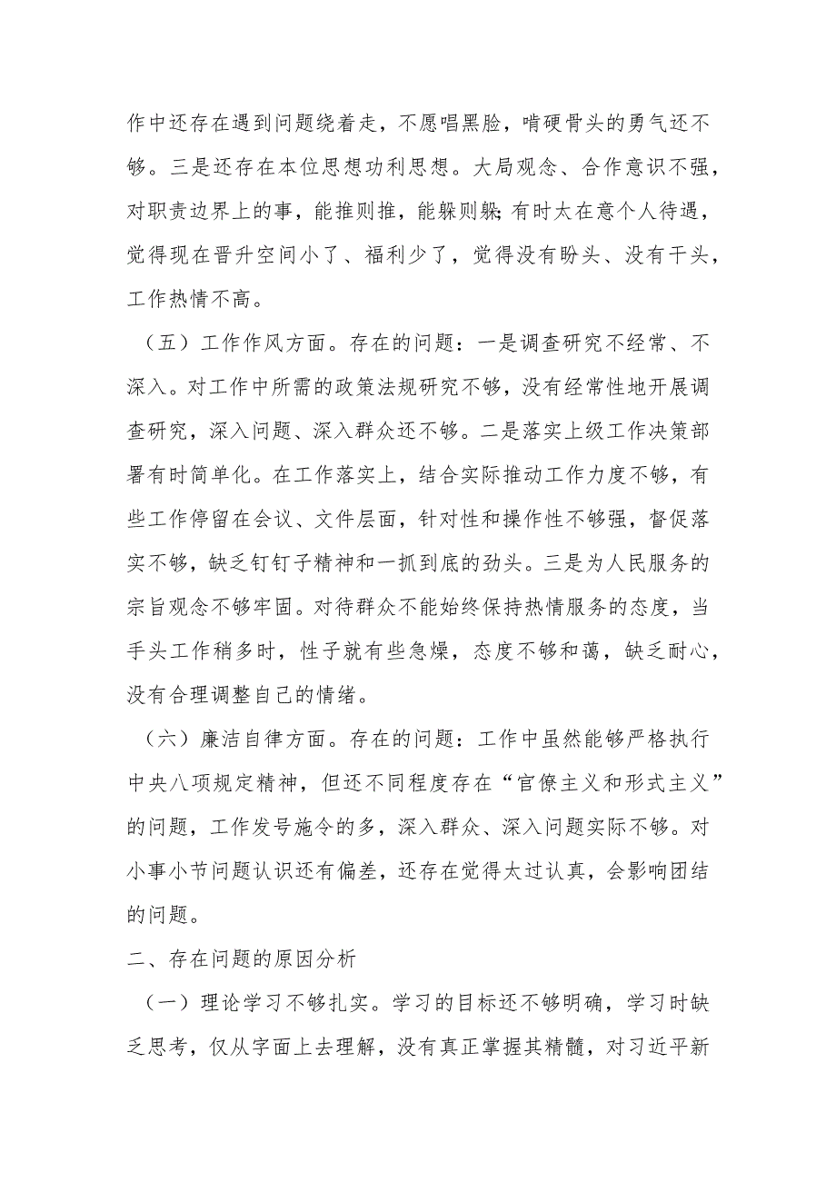 普通干部在2023年主题教育专题组织生活会对照检查材料.docx_第3页