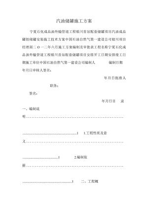汽油储罐施工方案.docx