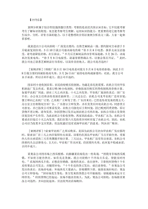 合同法案例分析范文.docx