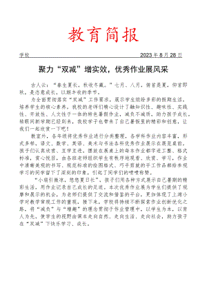开展暑期优秀作业展活动简报.docx