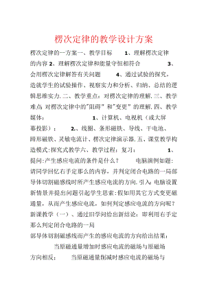 楞次定律的教学设计方案.docx