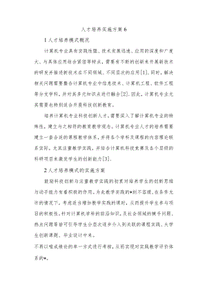 人才培养实施方案6.docx