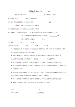 服务费确认书.docx