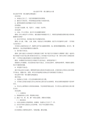 幼儿园开学第一课主题班会5篇.docx