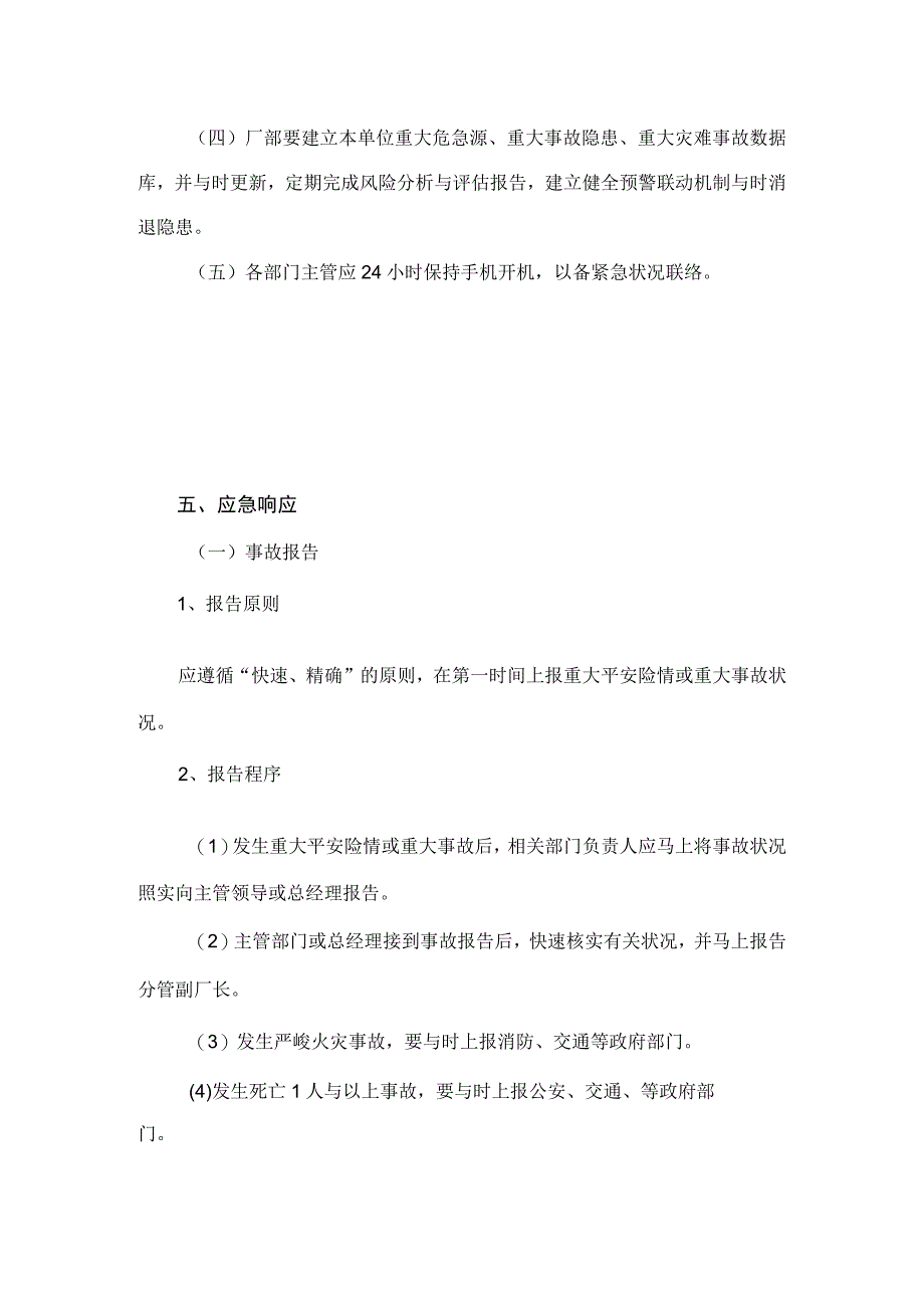 汽车维修中心安全生产应急预案.docx_第3页