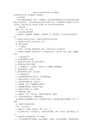 2023幼儿园春季开学第一课主题班会.docx