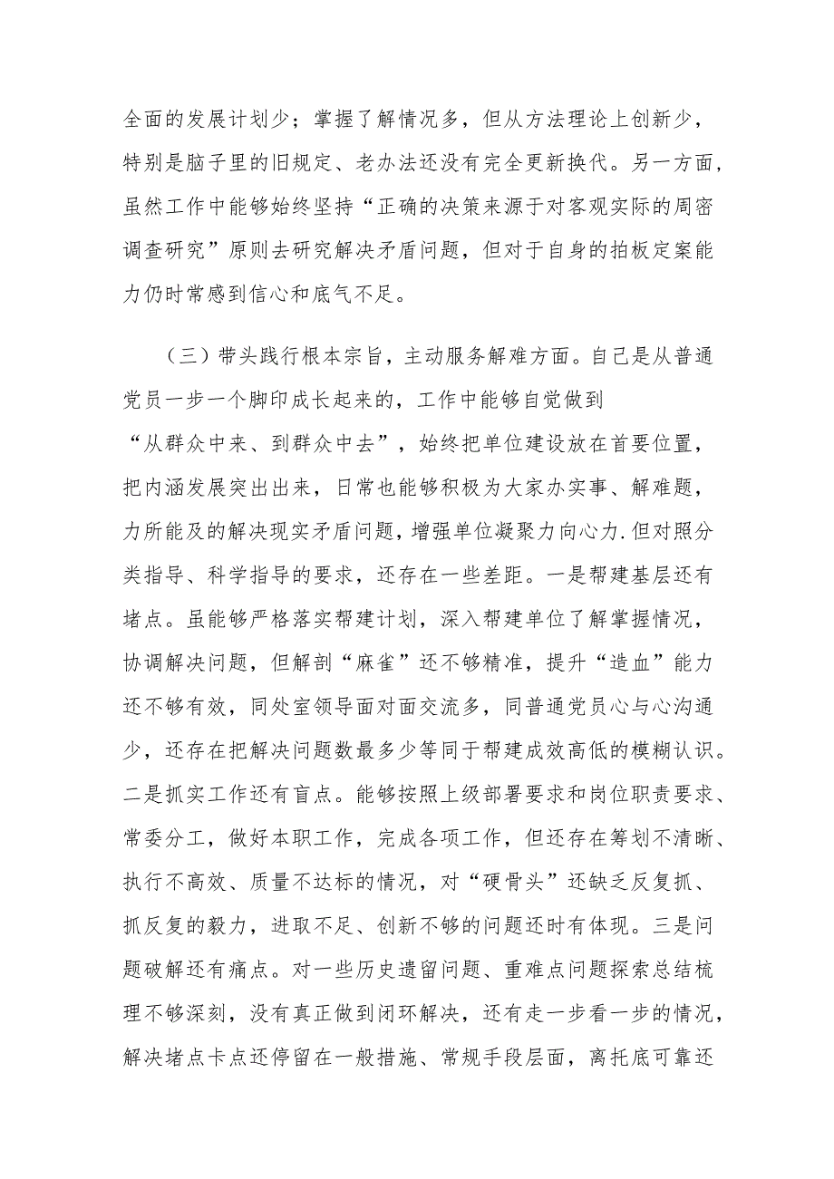 专题民主生活会对照检查材料.docx_第3页