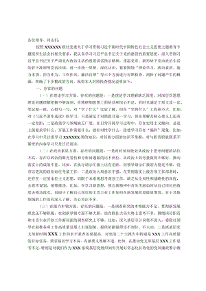 国企XX党支部党员干部主题教育专题组织生活会“六个方面”个人对照检查材料（＋事例）.docx