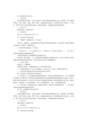 植树节活动方案专题8篇.docx
